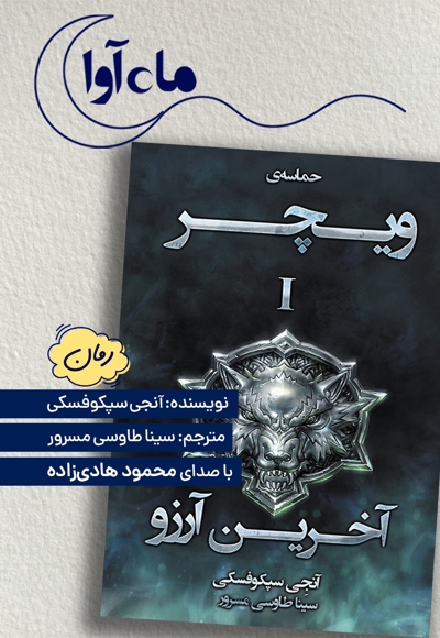 آخرین آرزو (ویچر 1)